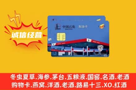 青岛市市北回收加油卡