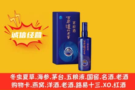 青岛市市北回收百年泸州