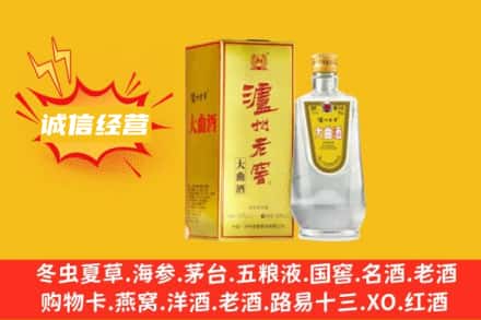 青岛市市北回收泸州老窖