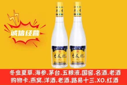 青岛市市北回收杏花村