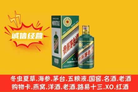 青岛市市北回收生肖茅台酒