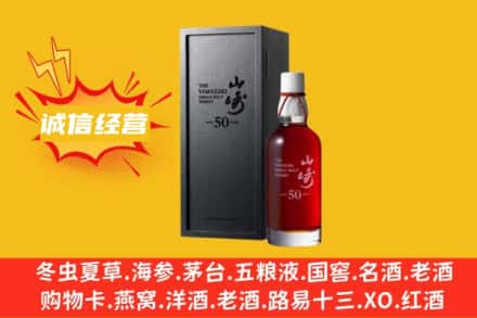 青岛市市北求购回收山崎洋酒