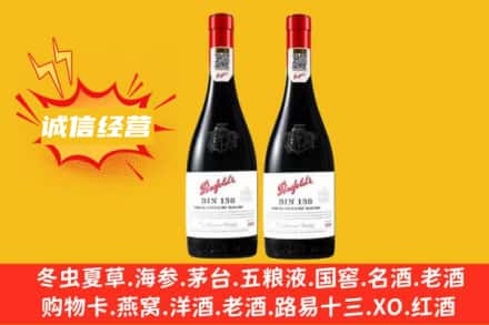 青岛市市北求购回收奔富红酒