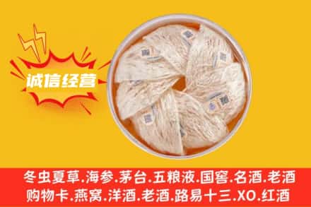 青岛市市北回收燕窝