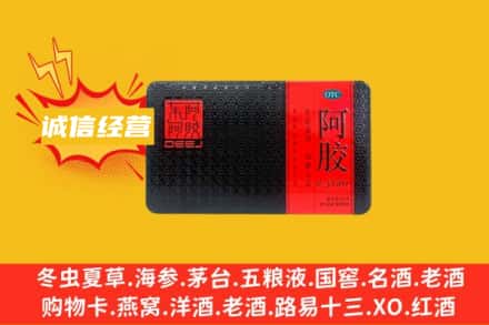 青岛市市北回收阿胶