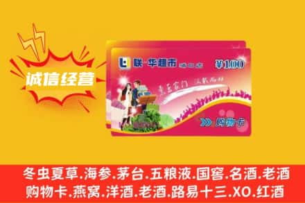 青岛市市北回收商超卡